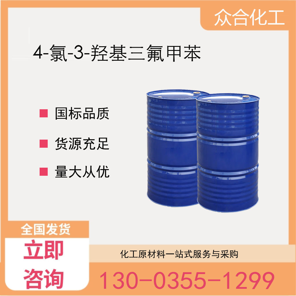 4-氯-3-羟基三氟甲苯