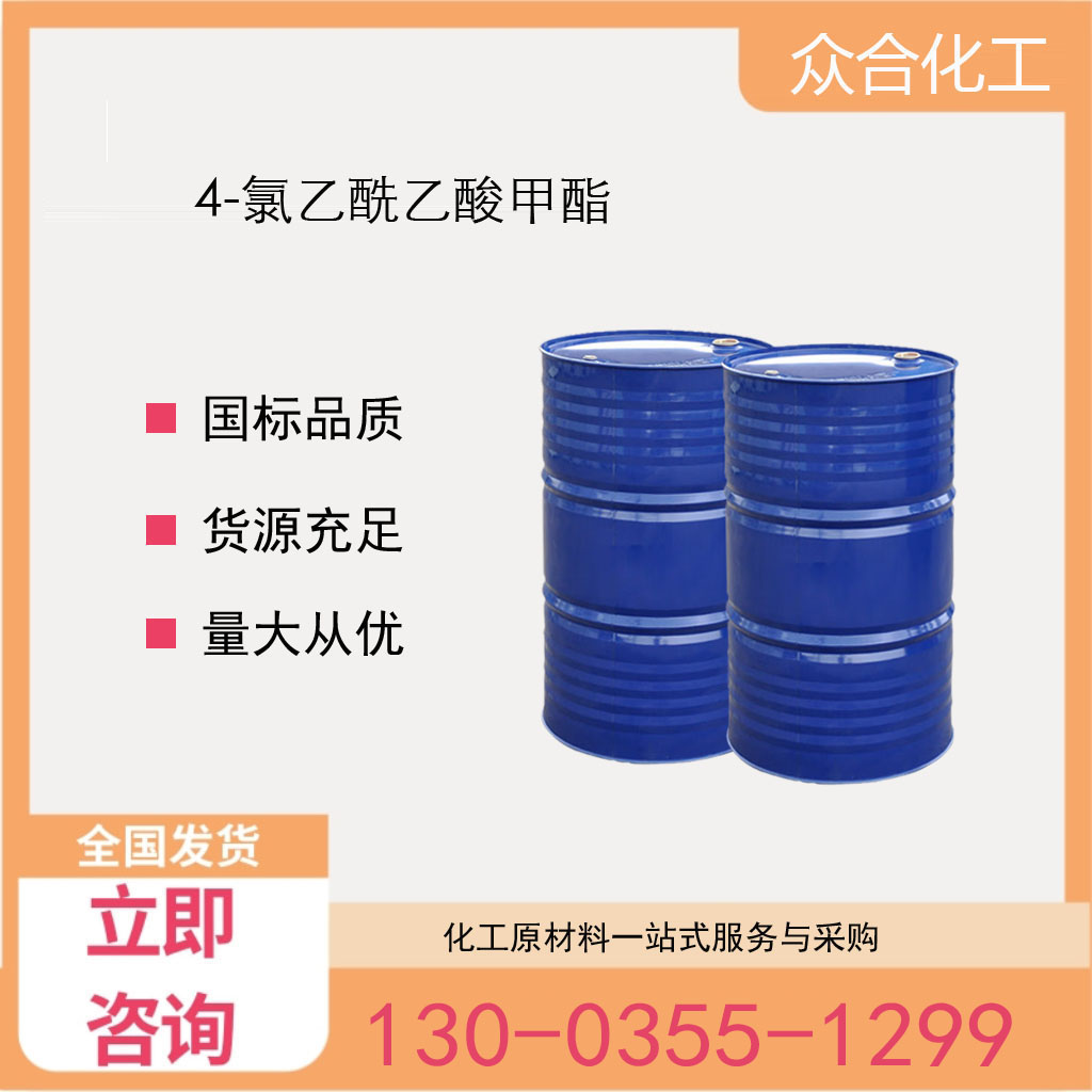4-氯乙酰乙酸甲酯