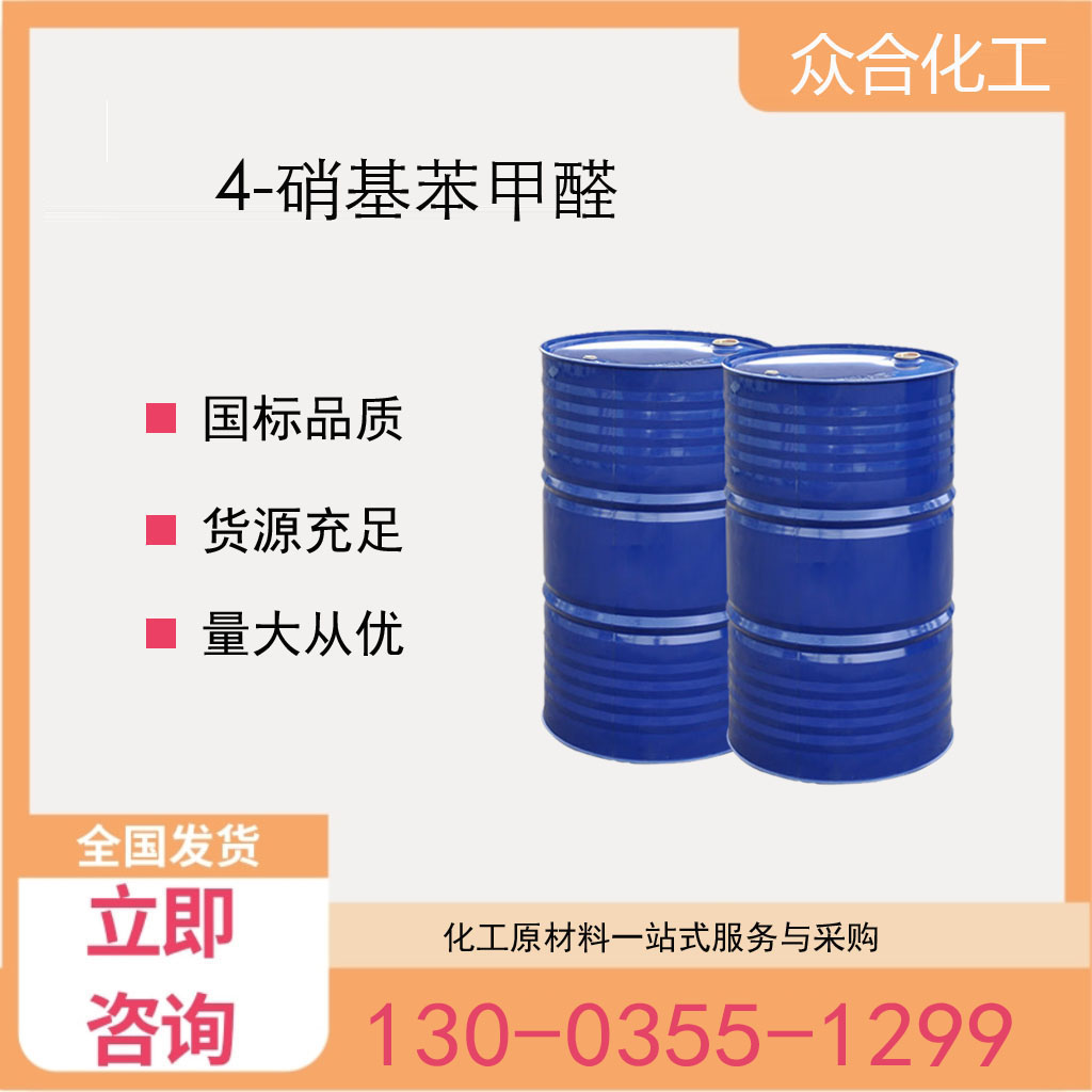4-硝基苯甲醛