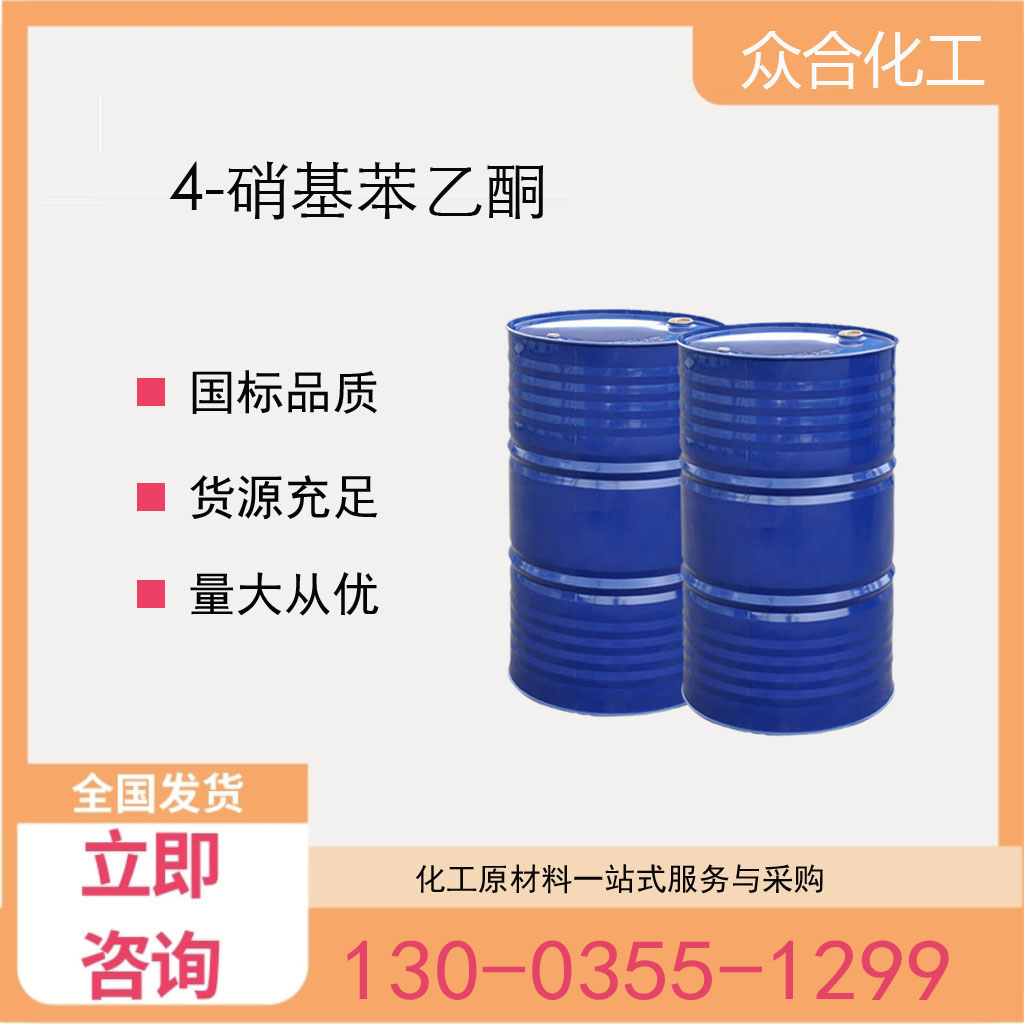 4-硝基苯乙酮