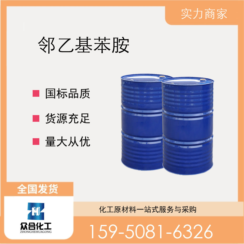 邻乙基苯胺