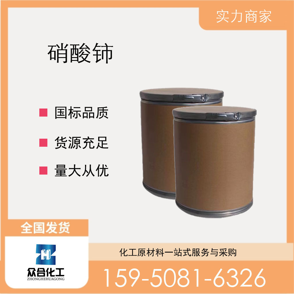 硝酸铈