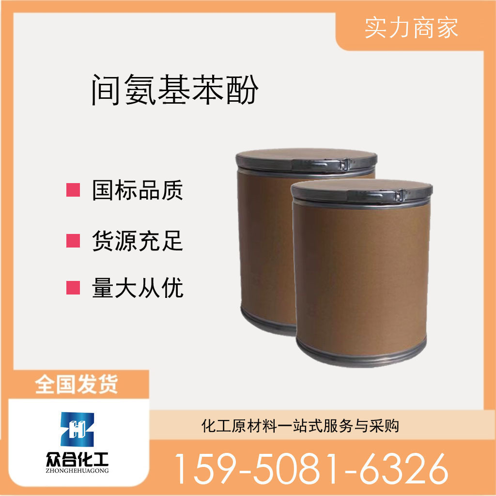 间氨基苯酚