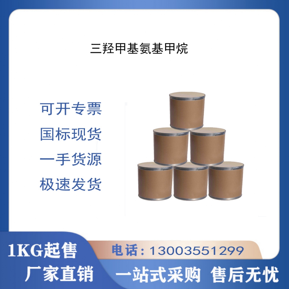 三羟甲基氨基甲烷