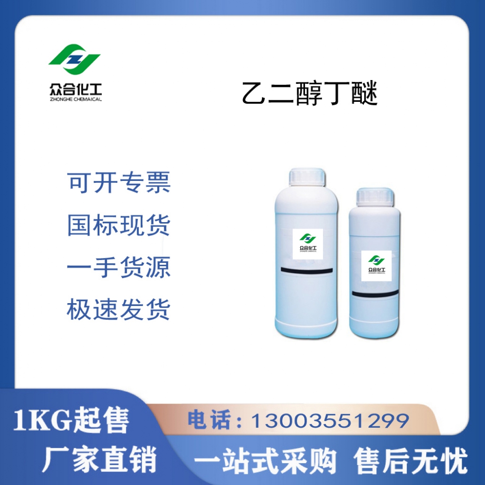 乙二醇丁醚