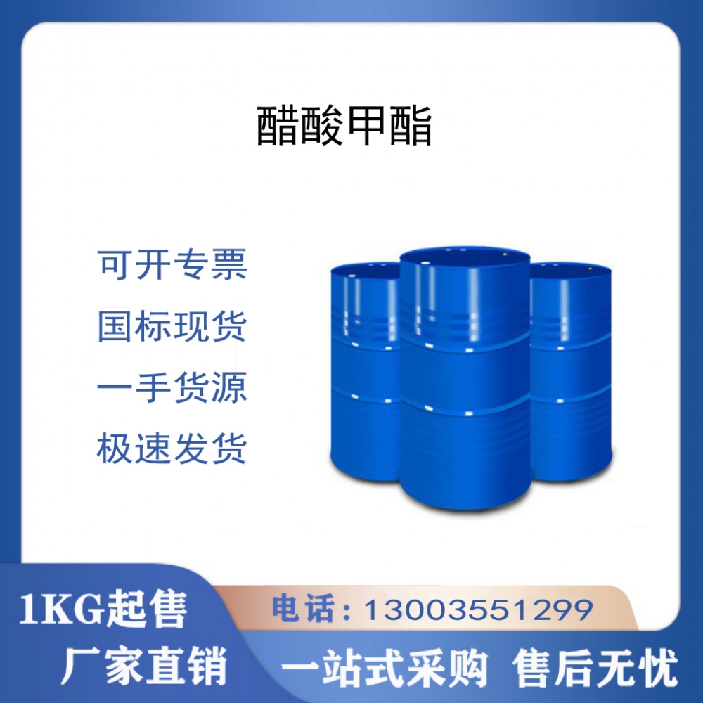 醋酸甲酯