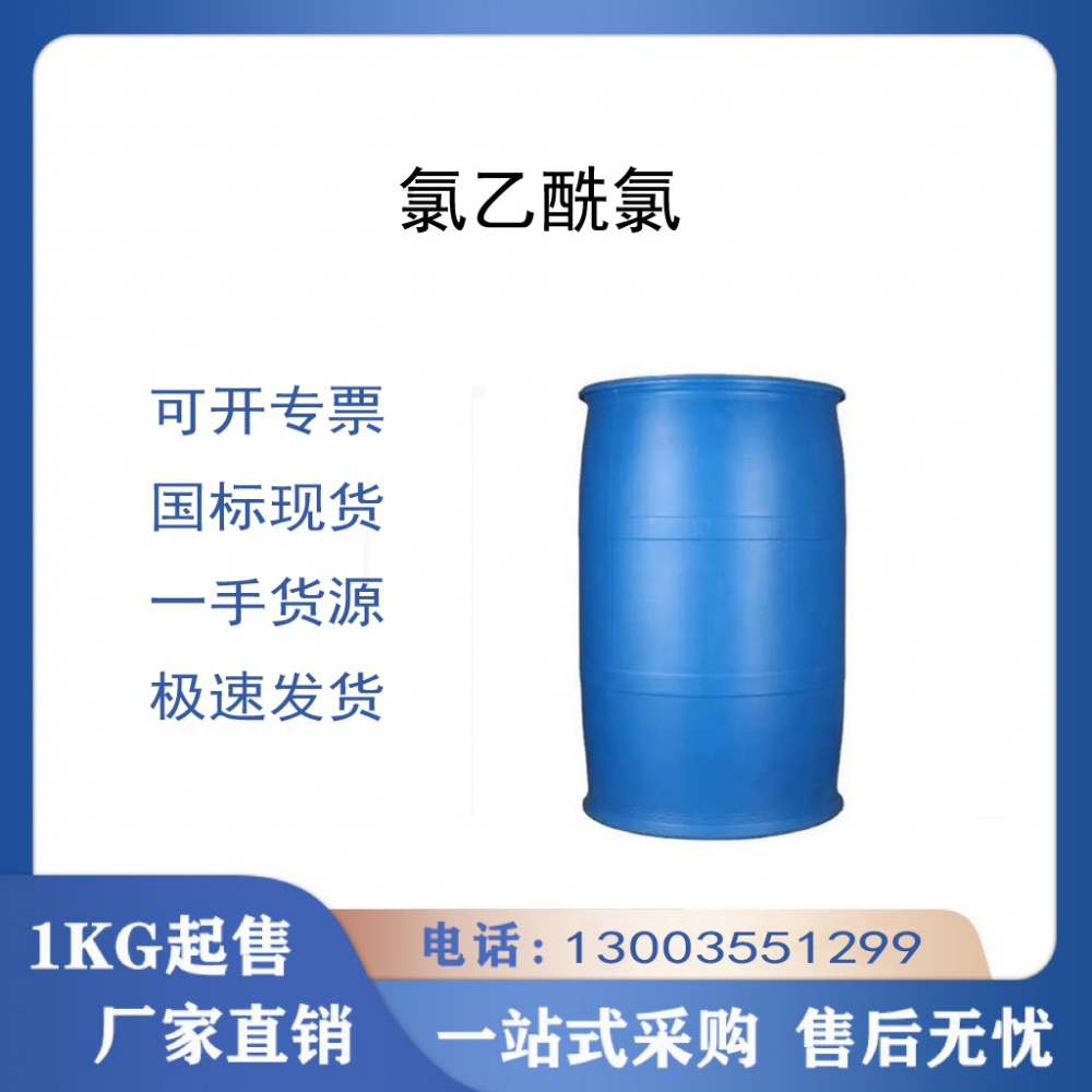 氯乙酰氯