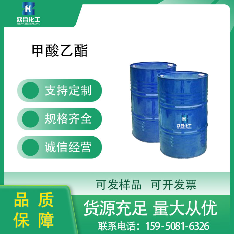 甲酸乙酯