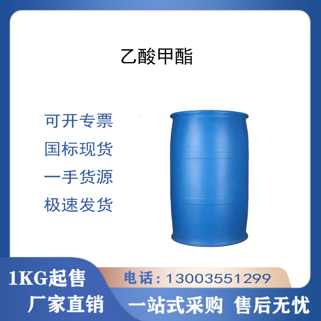 乙酸甲酯
