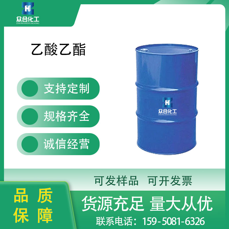 乙酸乙酯