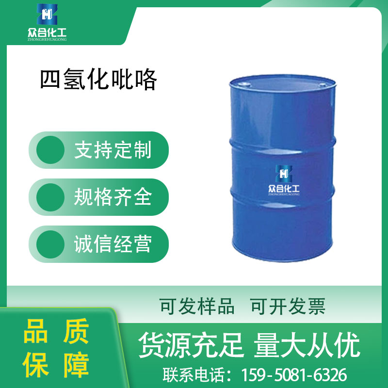 四氢化吡咯