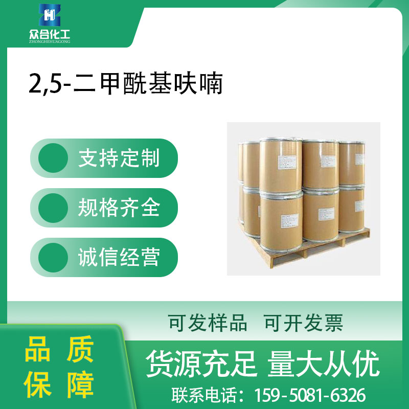 2,5-二甲酰基呋喃