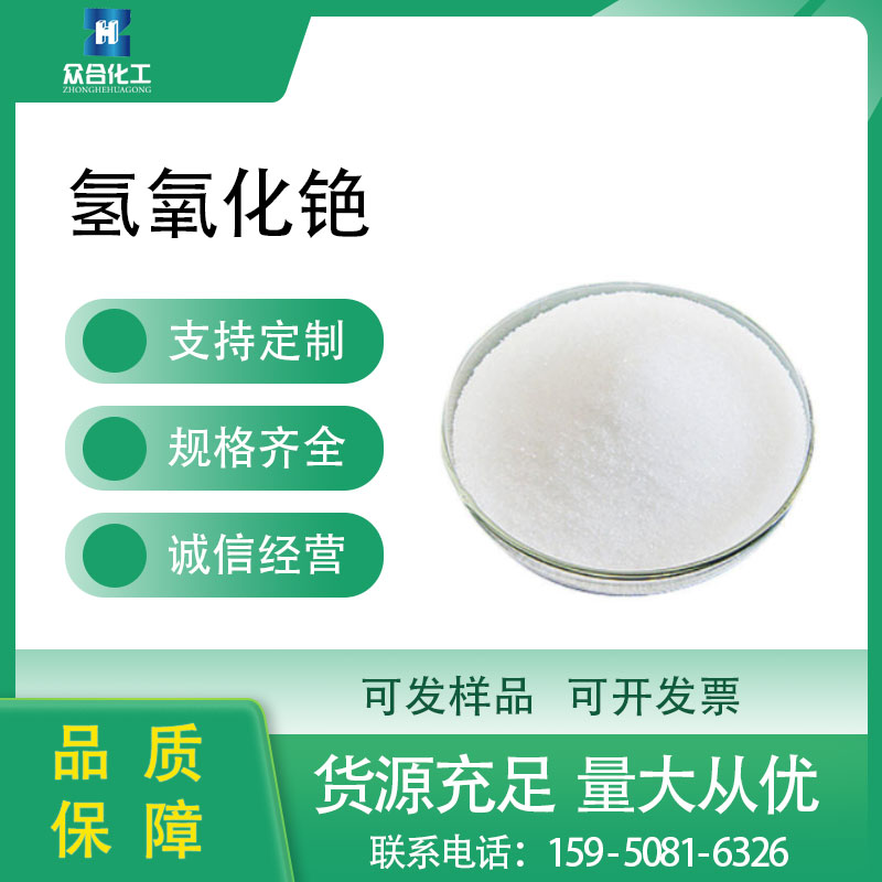 氢氧化铯