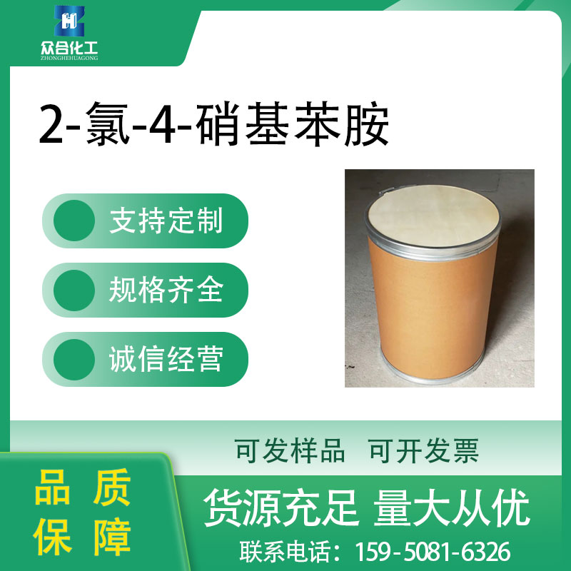 2-氯-4-硝基苯胺