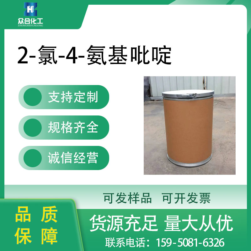 2-氯-4-氨基吡啶