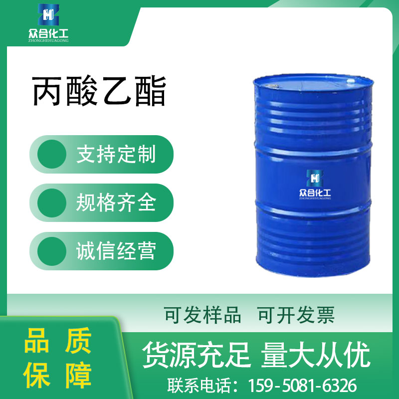 丙酸乙酯