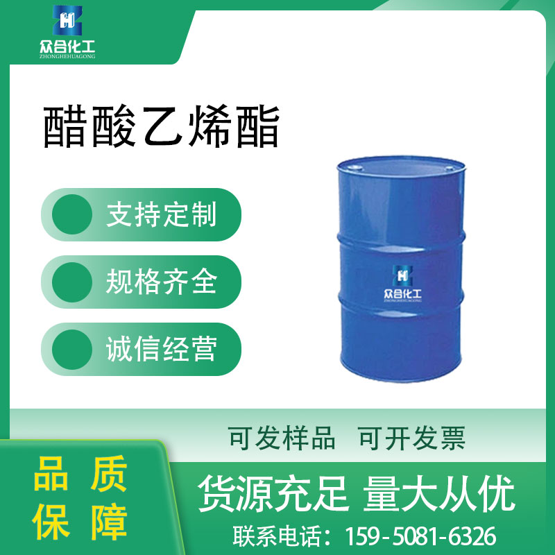 醋酸乙烯酯