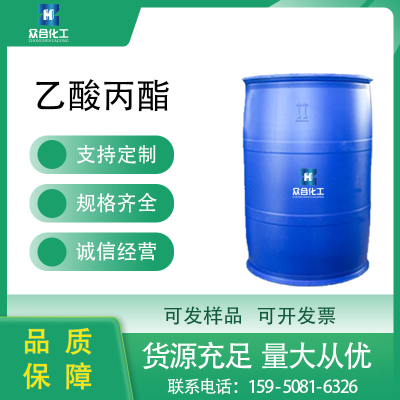 乙酸丙酯