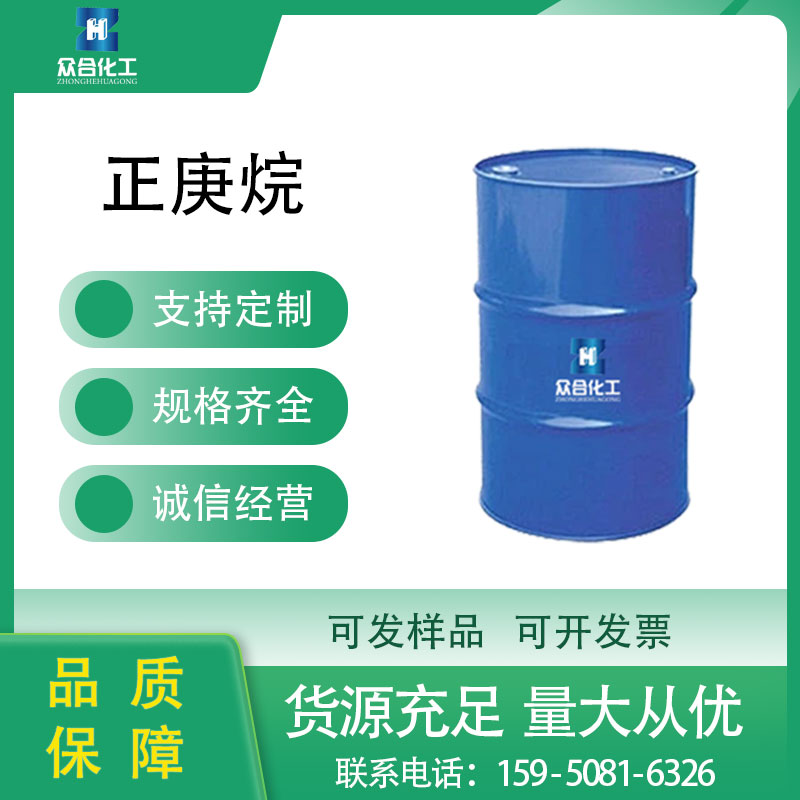 正庚烷
