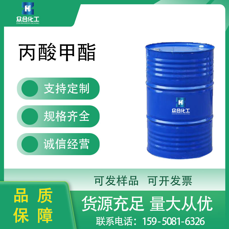 丙酸甲酯