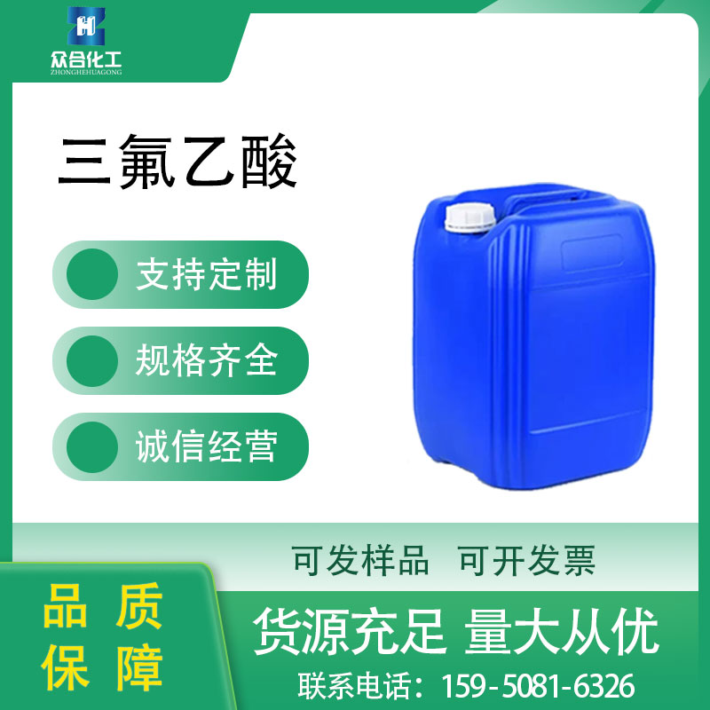 三氟乙酸