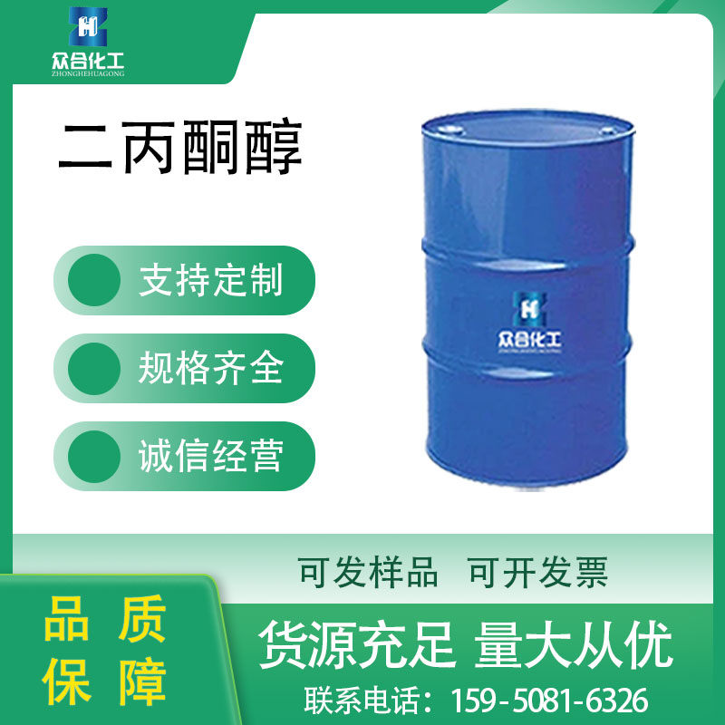 二丙酮醇