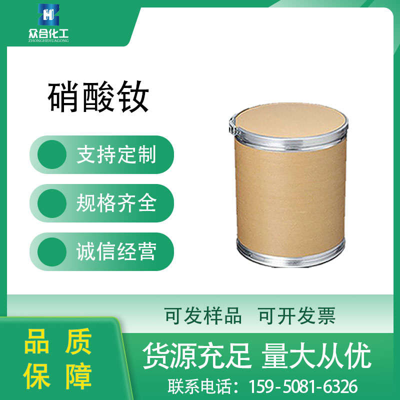 硝酸钕