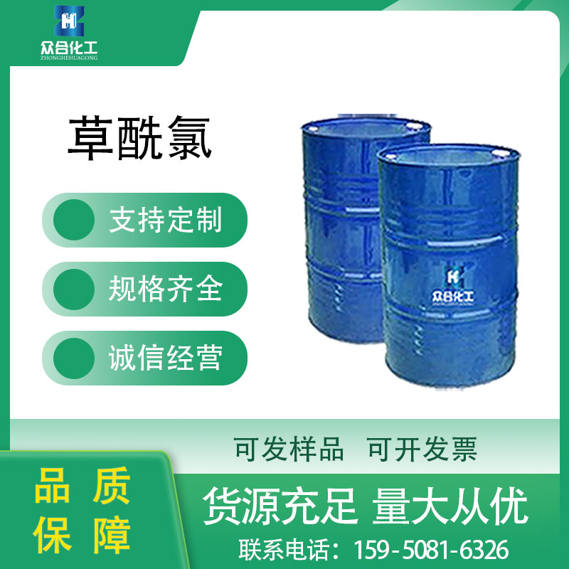 草酰氯