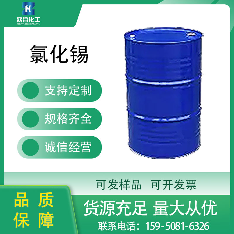 氯化锡