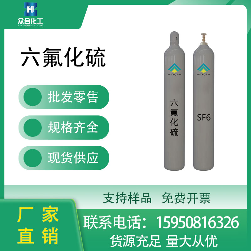 六氟化硫