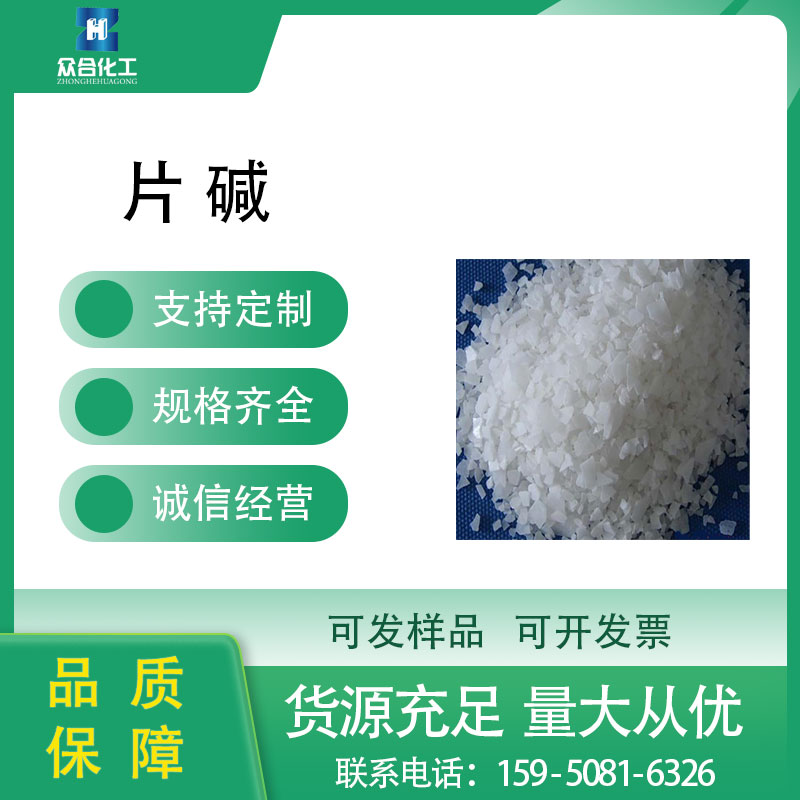 片碱的生产工艺是怎样的？