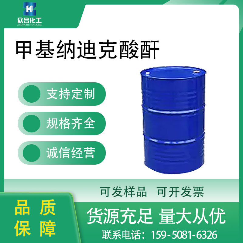 甲基纳迪克酸酐：高端固化剂需求激增，技术