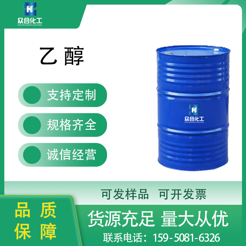 乙醇