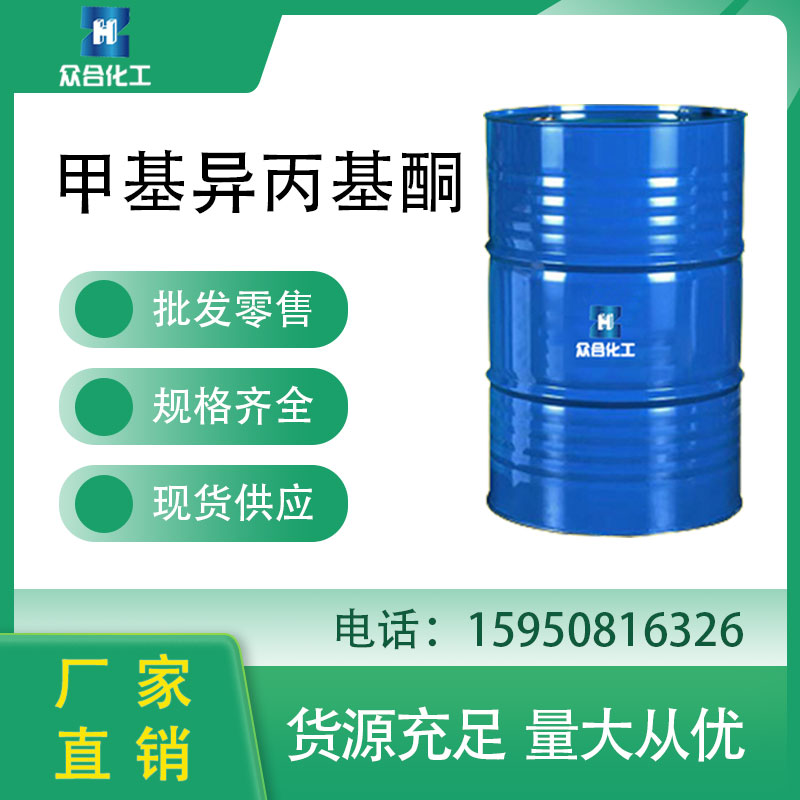 甲基异丙基酮 563-80-4 中间体
