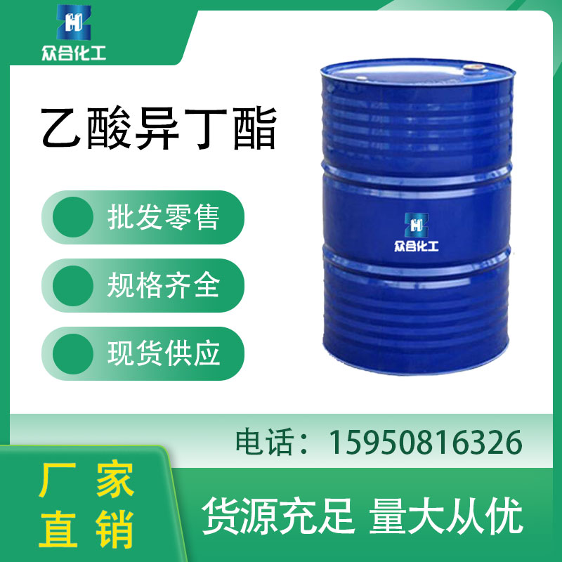 乙酸异丁酯 110-19-0 中间体