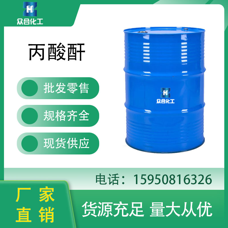 丙酸酐 123-62-6 脱水剂 透明液体 中间体