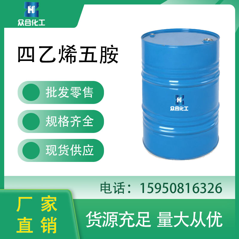 四乙烯五胺 TEP 112-57-2