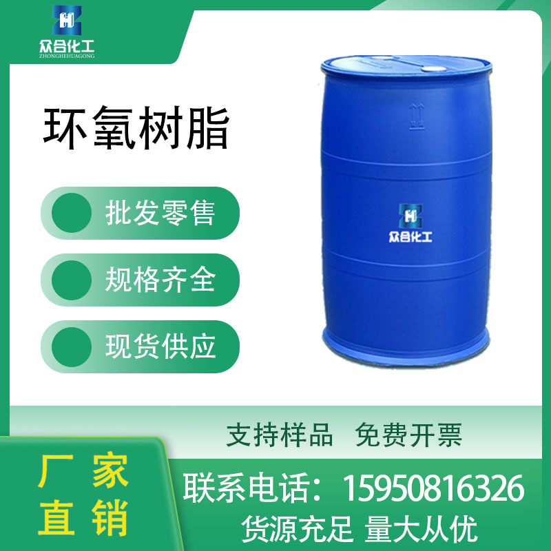 环氧树脂