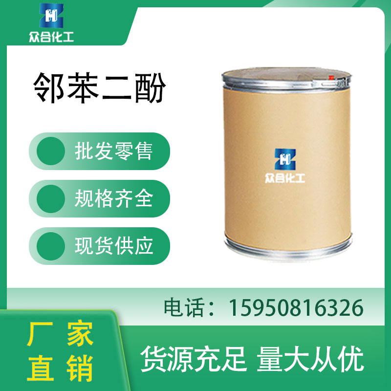 邻苯二酚